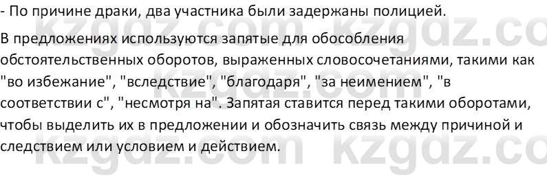 Русский язык Капенова Ж.Ж. 8 класс 2018 Речевые нормы 1