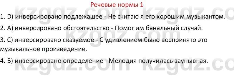 Русский язык Капенова Ж.Ж. 8 класс 2018 Речевые нормы 1