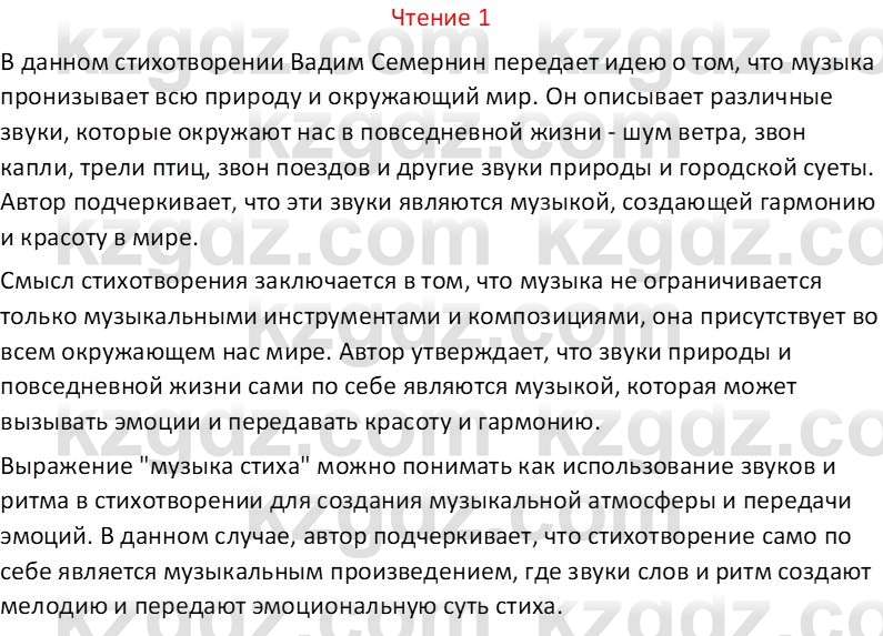 Русский язык Капенова Ж.Ж. 8 класс 2018 Чтение 1