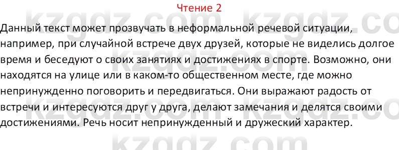 Русский язык Капенова Ж.Ж. 8 класс 2018 Чтение 2