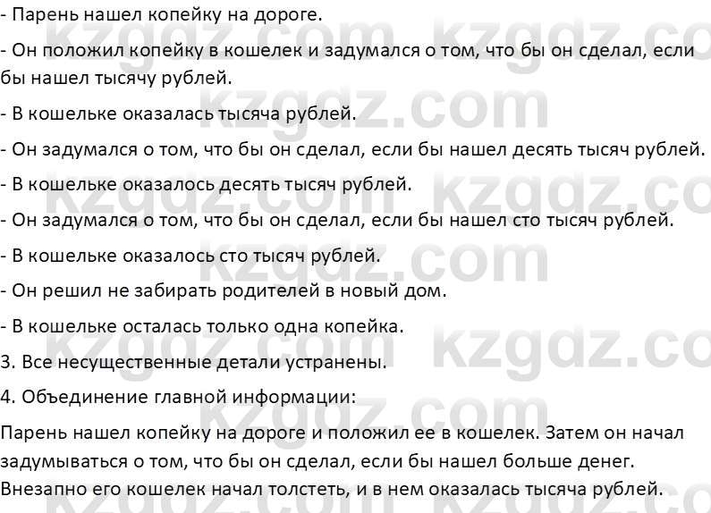 Русский язык Капенова Ж.Ж. 8 класс 2018 Домашнее задание 1