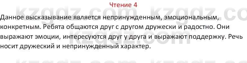 Русский язык Капенова Ж.Ж. 8 класс 2018 Чтение 4