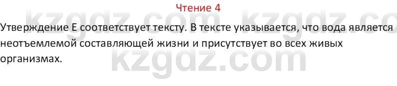 Русский язык Капенова Ж.Ж. 8 класс 2018 Чтение 4