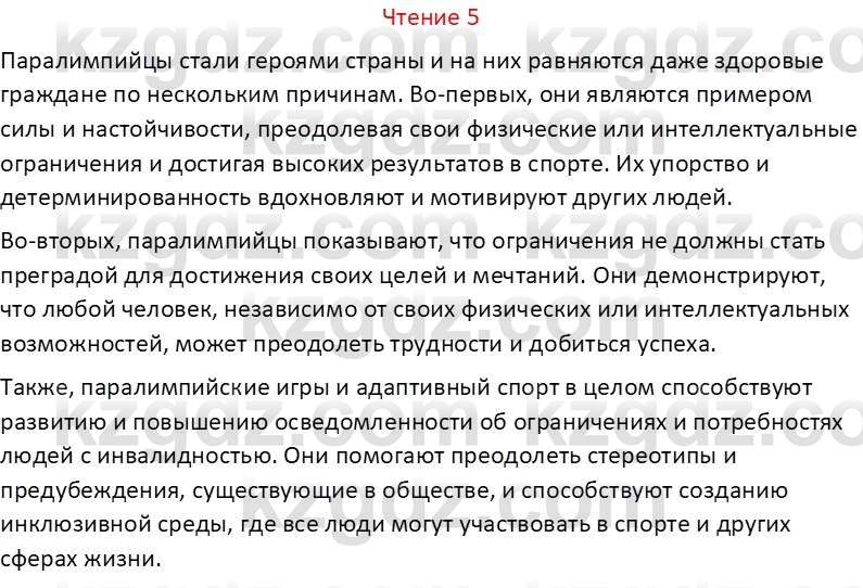 Русский язык Капенова Ж.Ж. 8 класс 2018 Чтение 5