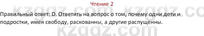 Русский язык Капенова Ж.Ж. 8 класс 2018 Чтение 2