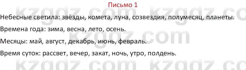 Русский язык Капенова Ж.Ж. 8 класс 2018 Письмо 1