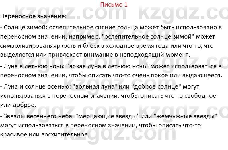 Русский язык Капенова Ж.Ж. 8 класс 2018 Письмо 1