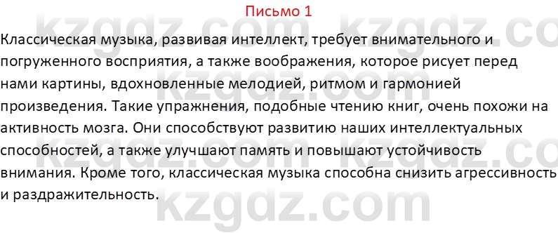 Русский язык Капенова Ж.Ж. 8 класс 2018 Письмо 1