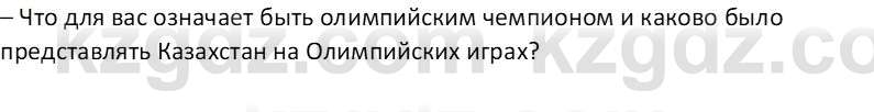 Русский язык Капенова Ж.Ж. 8 класс 2018 Чтение 4