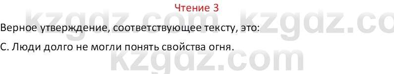 Русский язык Капенова Ж.Ж. 8 класс 2018 Чтение 3