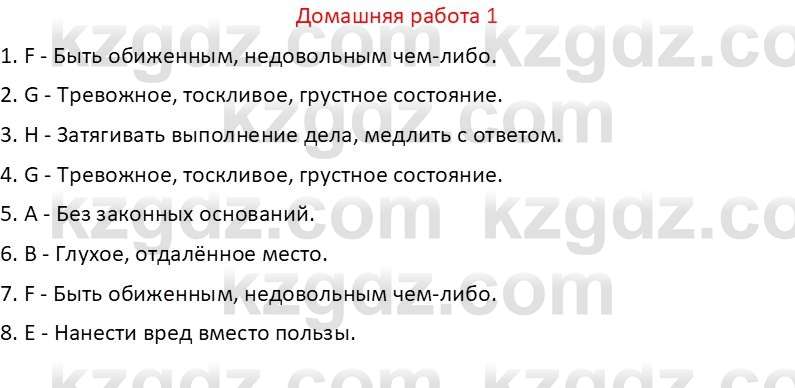 Русский язык Капенова Ж.Ж. 8 класс 2018 Домашнее задание 1