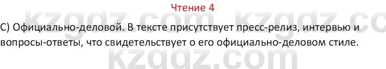 Русский язык Капенова Ж.Ж. 8 класс 2018 Чтение 4