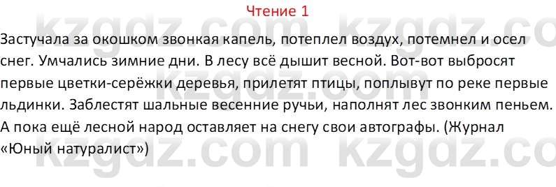 Русский язык Капенова Ж.Ж. 8 класс 2018 Чтение 1