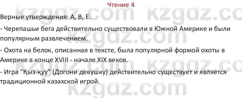 Русский язык Капенова Ж.Ж. 8 класс 2018 Чтение 4