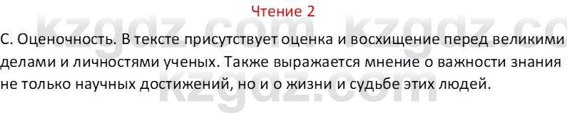 Русский язык Капенова Ж.Ж. 8 класс 2018 Чтение 2