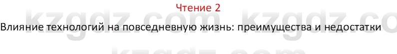 Русский язык Капенова Ж.Ж. 8 класс 2018 Чтение 2