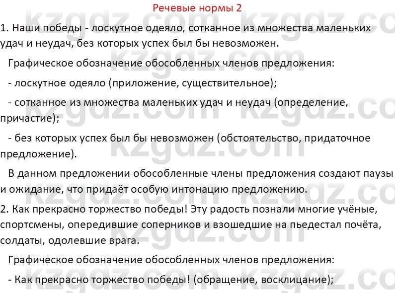 Русский язык Капенова Ж.Ж. 8 класс 2018 Речевые нормы 2