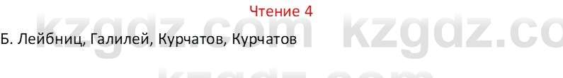 Русский язык Капенова Ж.Ж. 8 класс 2018 Чтение 4