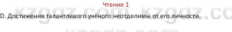 Русский язык Капенова Ж.Ж. 8 класс 2018 Чтение 1