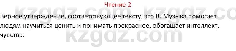 Русский язык Капенова Ж.Ж. 8 класс 2018 Чтение 2