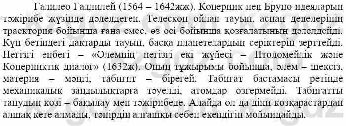 Всемирная история Айтбай Р. 6 класс 2018 Самостоятельная работа 2