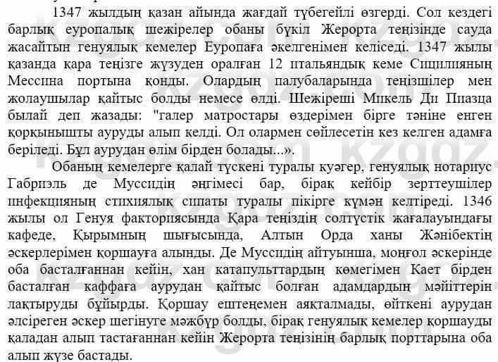 Всемирная история Айтбай Р. 6 класс 2018 Самостоятельная работа 1