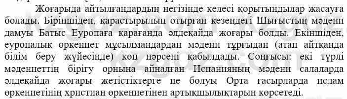 Всемирная история Айтбай Р. 6 класс 2018 Самостоятельная работа 1