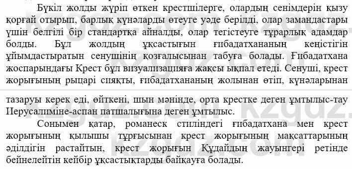 Всемирная история Айтбай Р. 6 класс 2018 Самостоятельная работа 3