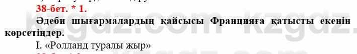 Всемирная история Айтбай Р. 6 класс 2018 Самостоятельная работа 1