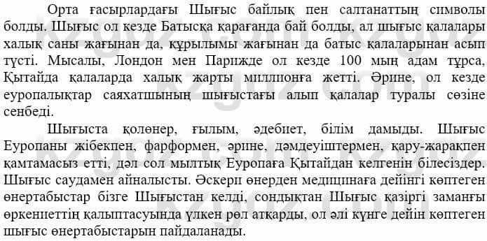 Всемирная история Айтбай Р. 6 класс 2018 Самостоятельная работа 2