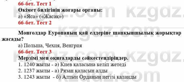 Всемирная история Айтбай Р. 6 класс 2018 Тест 1