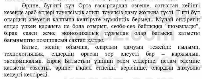 Всемирная история Айтбай Р. 6 класс 2018 Вопрос 1