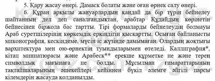 Всемирная история Айтбай Р. 6 класс 2018 Вопрос 1