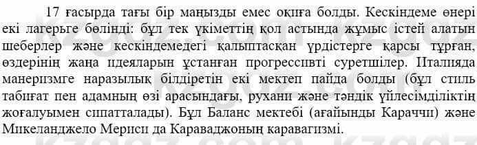 Всемирная история Айтбай Р. 6 класс 2018 Вопрос 1