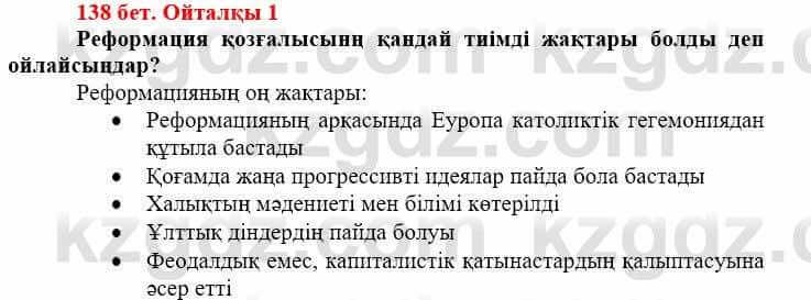 Всемирная история Айтбай Р. 6 класс 2018 Вопрос 1