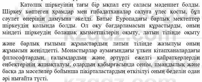 Всемирная история Айтбай Р. 6 класс 2018 Вопрос 1