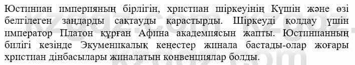 Всемирная история Айтбай Р. 6 класс 2018 Вопрос 2