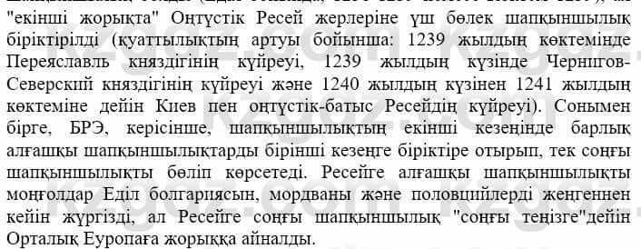 Всемирная история Айтбай Р. 6 класс 2018 Задание 6