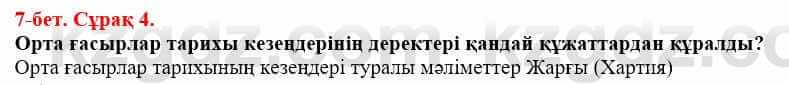 Всемирная история Айтбай Р. 6 класс 2018 Задание 4