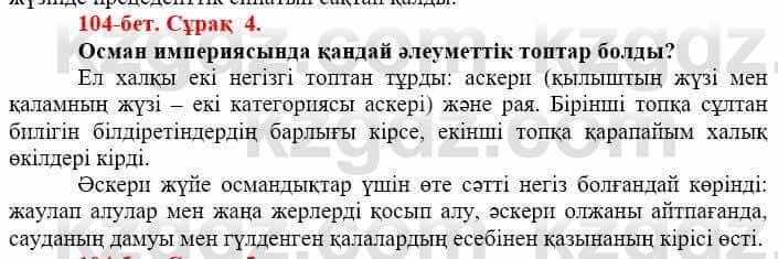 Всемирная история (Дүниежүзі тарихы) Айтбай Р. 6 класс 2018 Задание 41