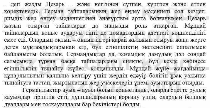 Всемирная история Айтбай Р. 6 класс 2018 Задание 4