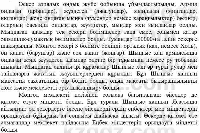 Всемирная история Айтбай Р. 6 класс 2018 Задание 2