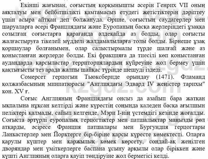 Всемирная история Айтбай Р. 6 класс 2018 Задание 4