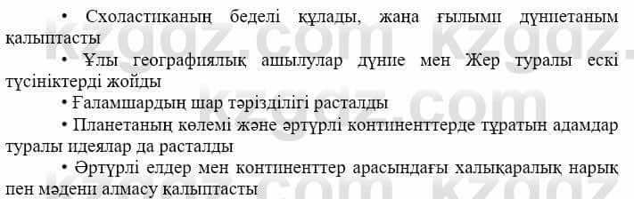 Всемирная история Айтбай Р. 6 класс 2018 Задание 5