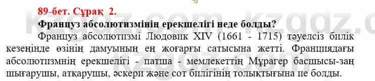 Всемирная история Айтбай Р. 6 класс 2018 Задание 2