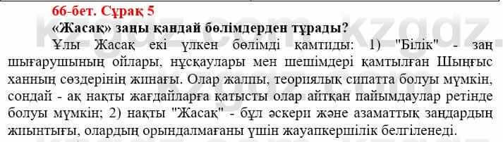 Всемирная история Айтбай Р. 6 класс 2018 Задание 5