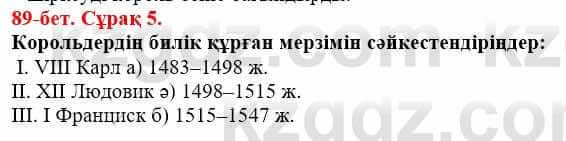 Всемирная история Айтбай Р. 6 класс 2018 Задание 5