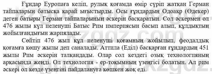 Всемирная история Айтбай Р. 6 класс 2018 Задание 2