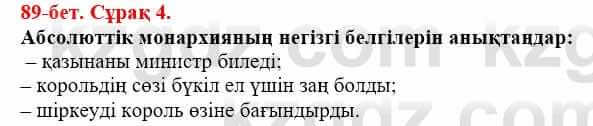 Всемирная история Айтбай Р. 6 класс 2018 Задание 4