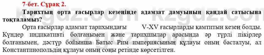 Всемирная история Айтбай Р. 6 класс 2018 Задание 2